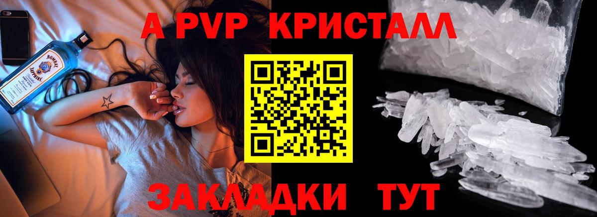 A-PVP Соль  Alpha PVP кристаллы  Киселёвск  Alpha-PVP СК  Вход с VPN 