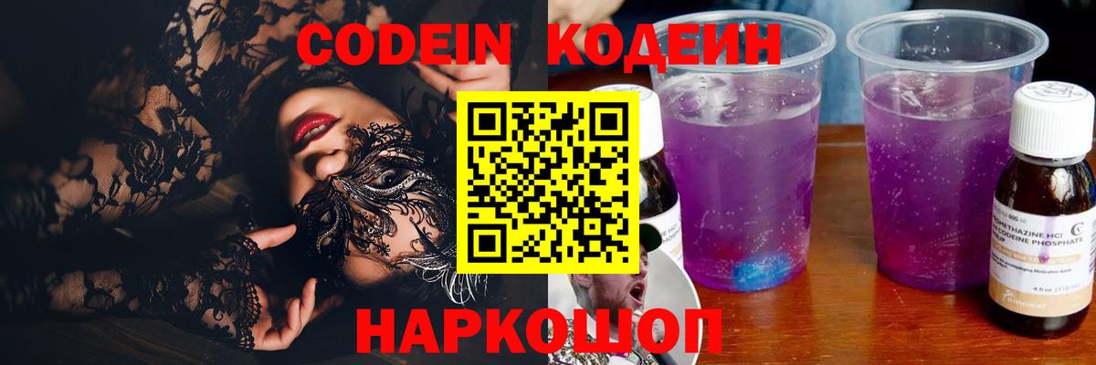 Кодеиновый сироп Lean напиток Lean (лин)  Вход с VPN  Киселёвск 