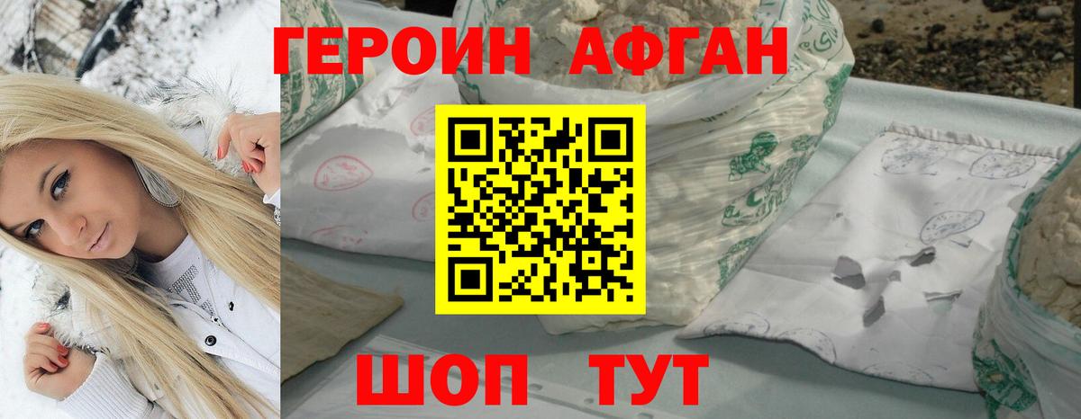 Героин хмурый  Вход с VPN  Киселёвск 