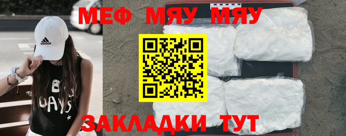 гидра ссылка  МЕФ мяу мяу  МЕФ  Вход с VPN  Мефедрон  Киселёвск 